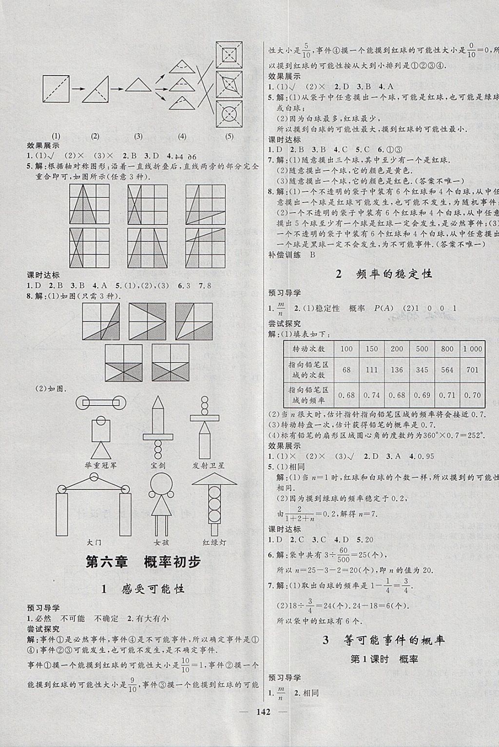 2018年奪冠百分百新導(dǎo)學(xué)課時(shí)練七年級(jí)數(shù)學(xué)下冊(cè)北師大版 參考答案第16頁(yè)