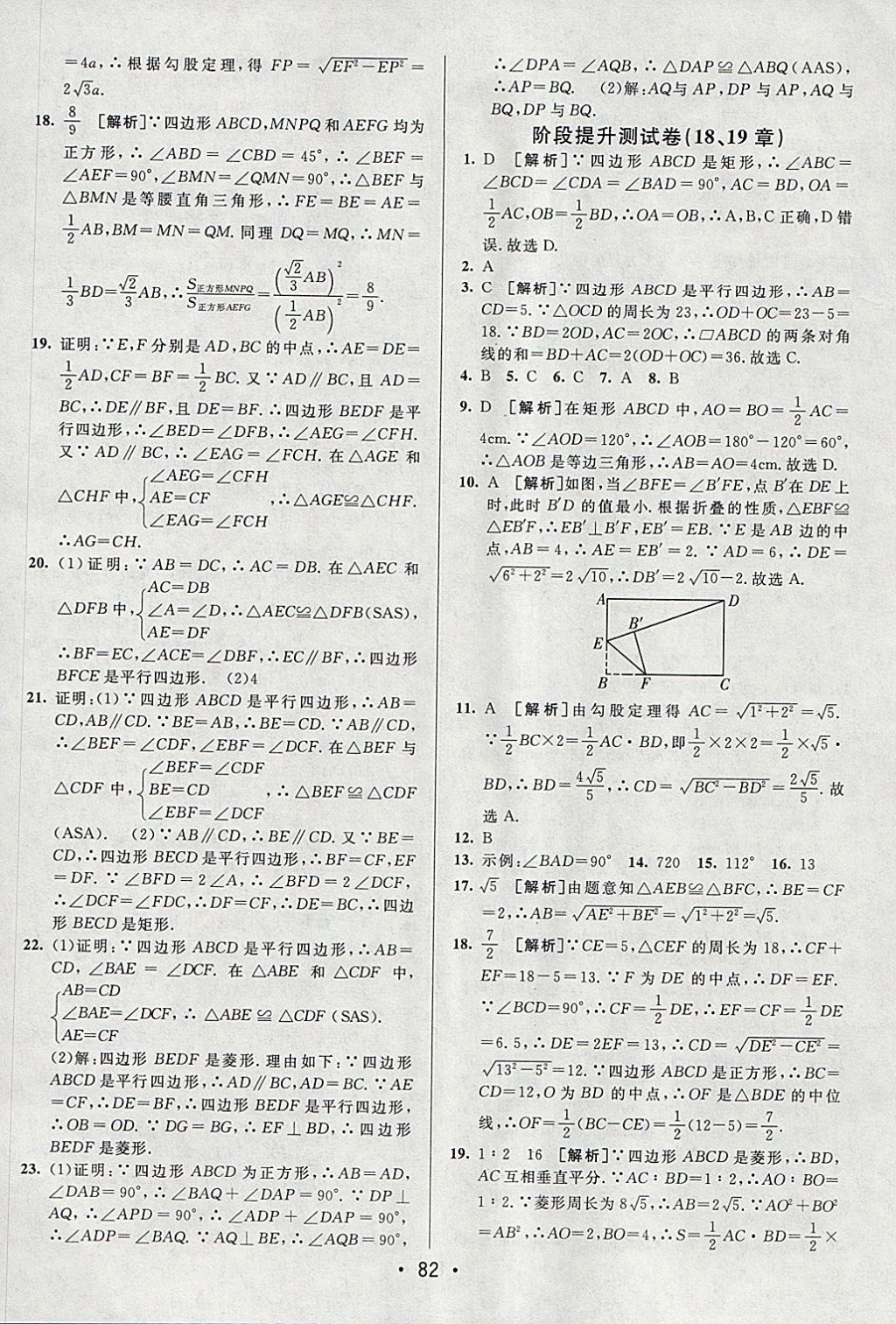 2018年期末考向標(biāo)海淀新編跟蹤突破測試卷八年級數(shù)學(xué)下冊滬科版 參考答案第6頁