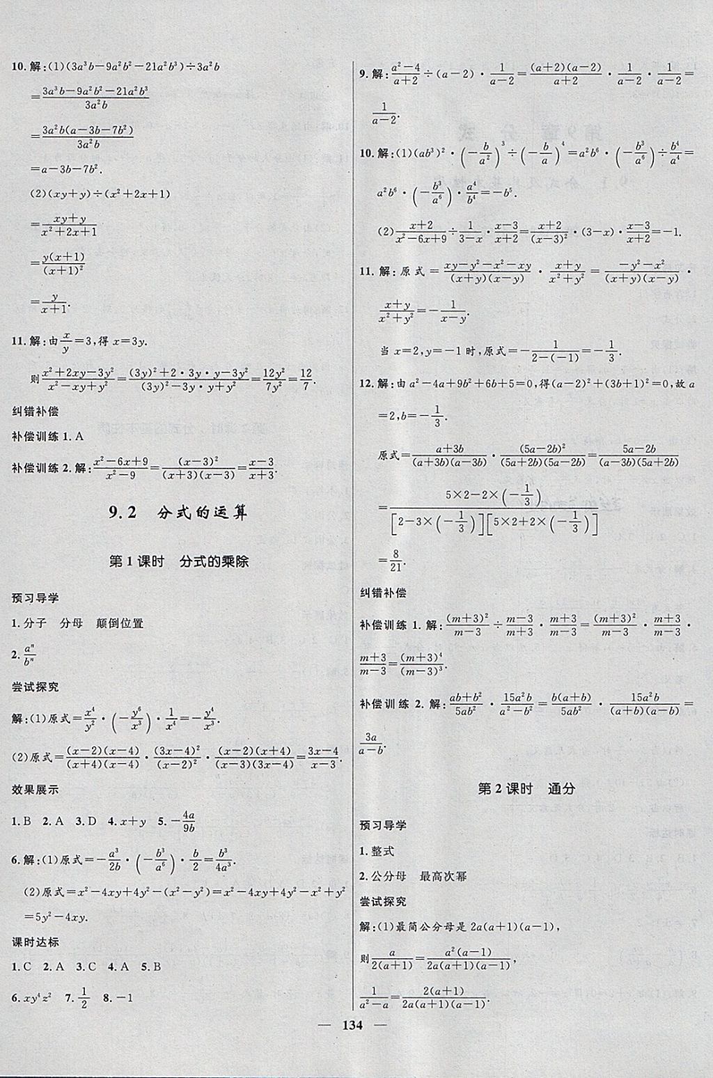 2018年奪冠百分百新導(dǎo)學(xué)課時練七年級數(shù)學(xué)下冊滬科版 參考答案第18頁