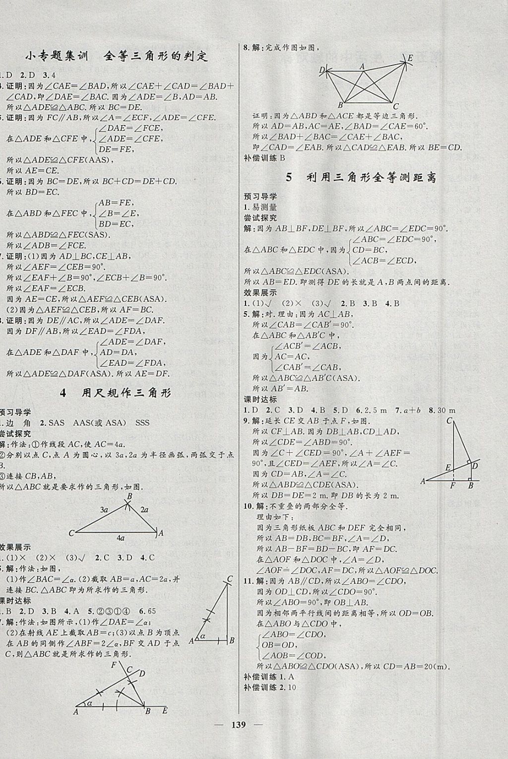 2018年奪冠百分百新導學課時練七年級數(shù)學下冊北師大版 參考答案第13頁