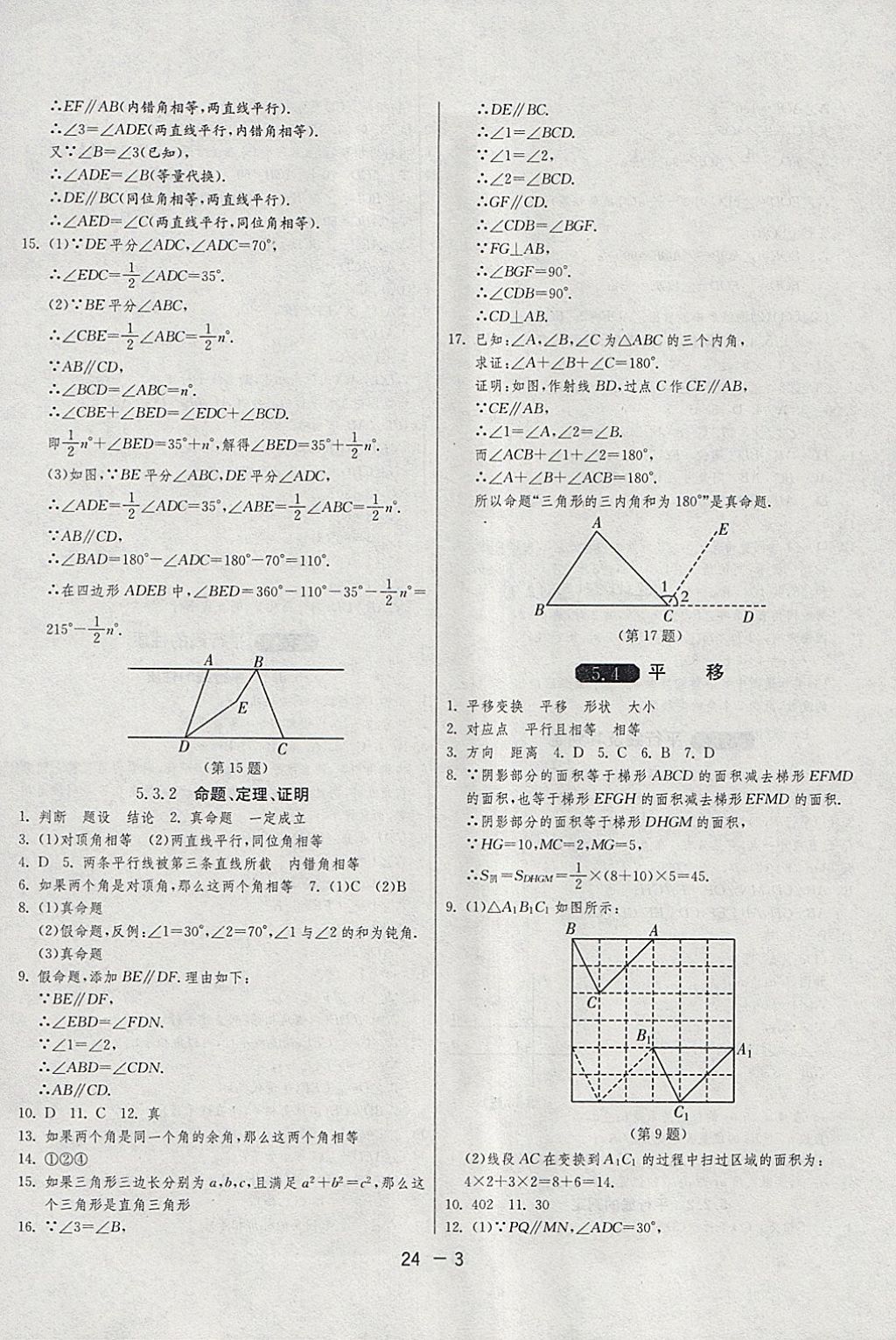 2018年1課3練單元達(dá)標(biāo)測(cè)試七年級(jí)數(shù)學(xué)下冊(cè)人教版 參考答案第3頁