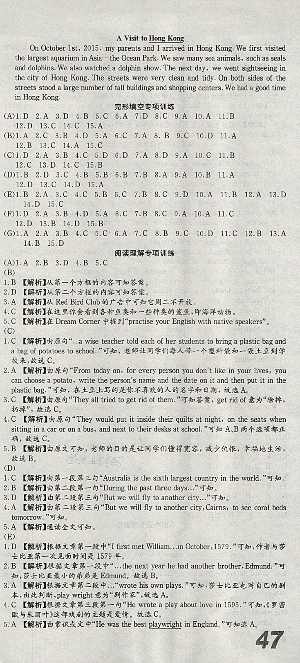 2018年創(chuàng)新優(yōu)化新天地試卷八年級英語下冊人教版 參考答案第21頁