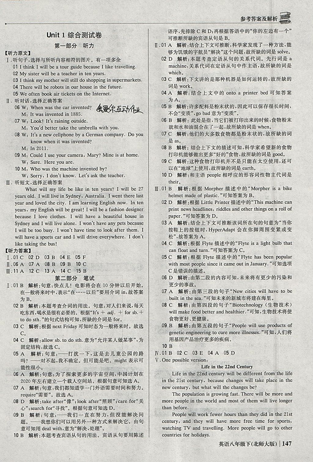 2018年1加1轻巧夺冠优化训练八年级英语下册北师大版银版 参考答案第4页