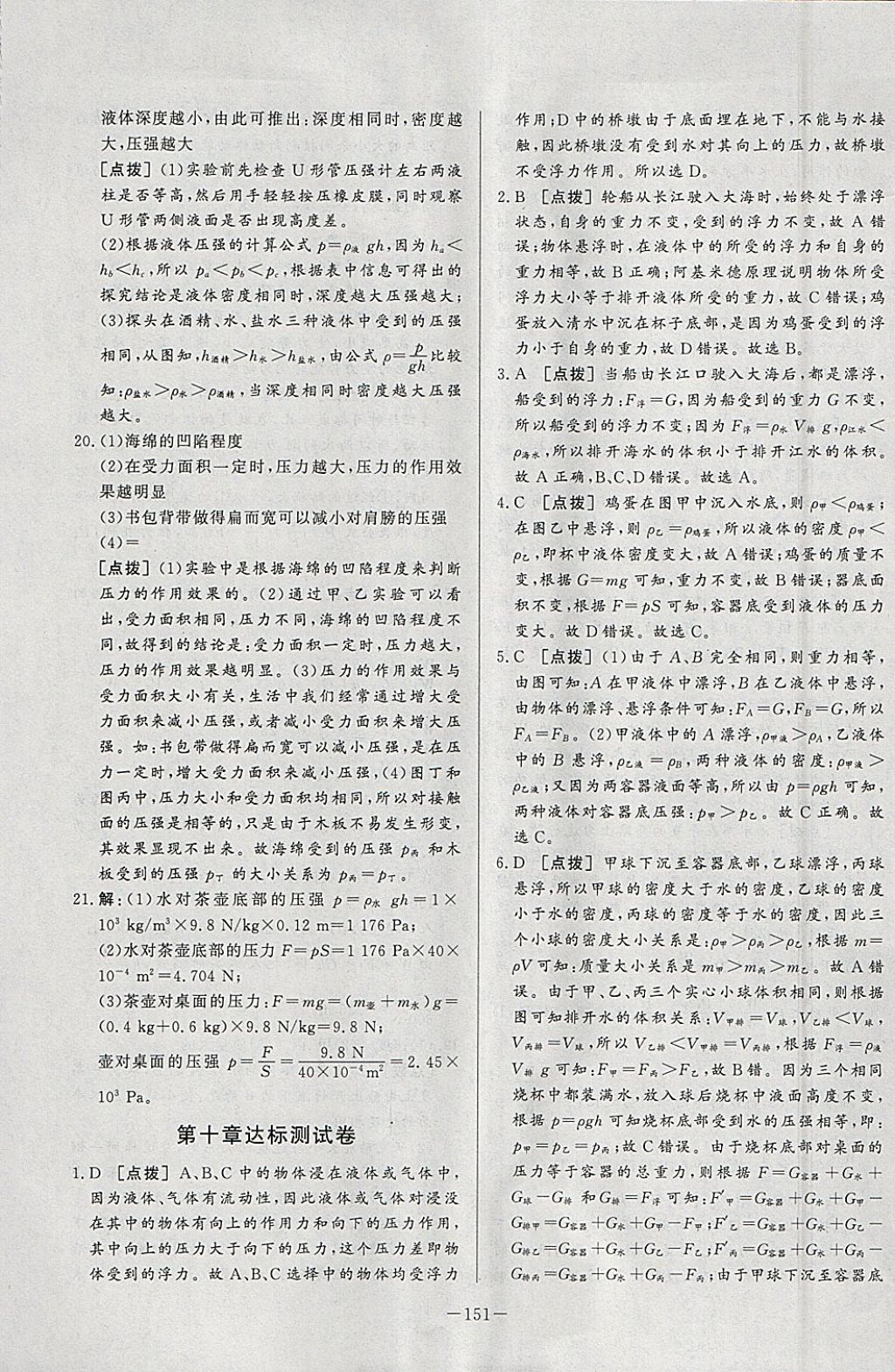 2018年A加优化作业本八年级物理下册人教版 参考答案第45页