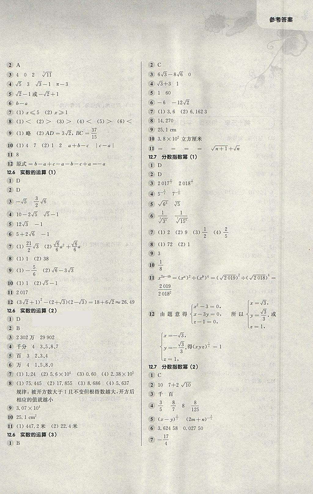 2018年第一作业七年级数学第二学期 参考答案第2页