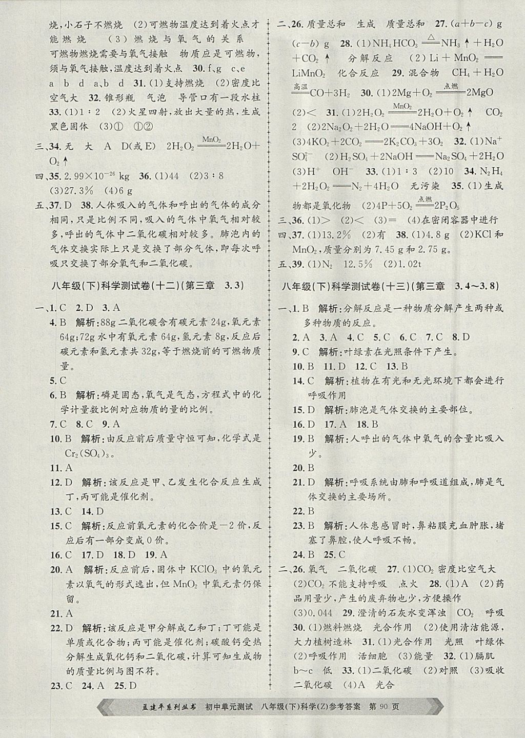 2018年孟建平初中單元測(cè)試八年級(jí)科學(xué)下冊(cè)浙教版 參考答案第6頁(yè)