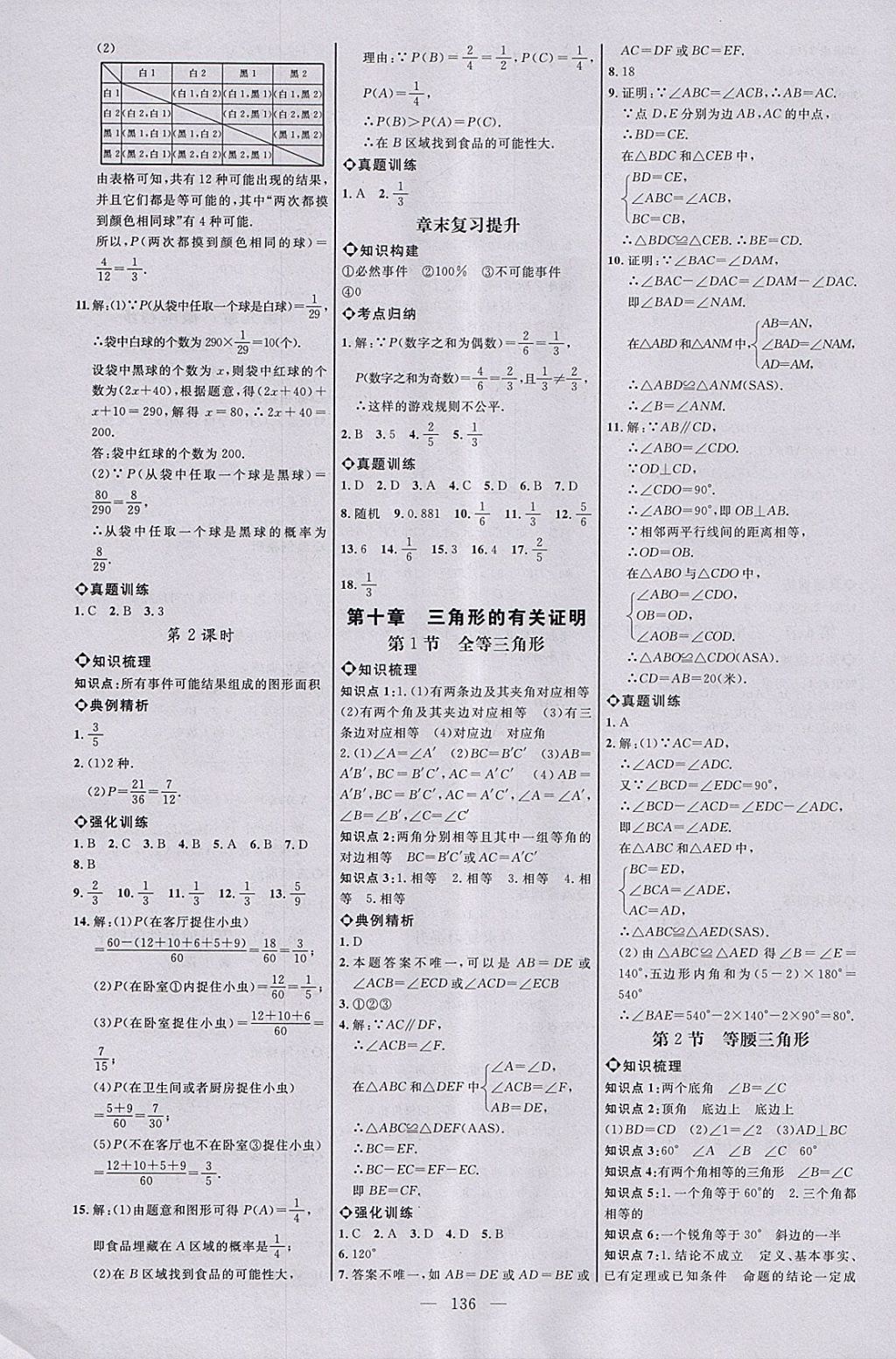 2018年细解巧练七年级数学下册 参考答案第5页