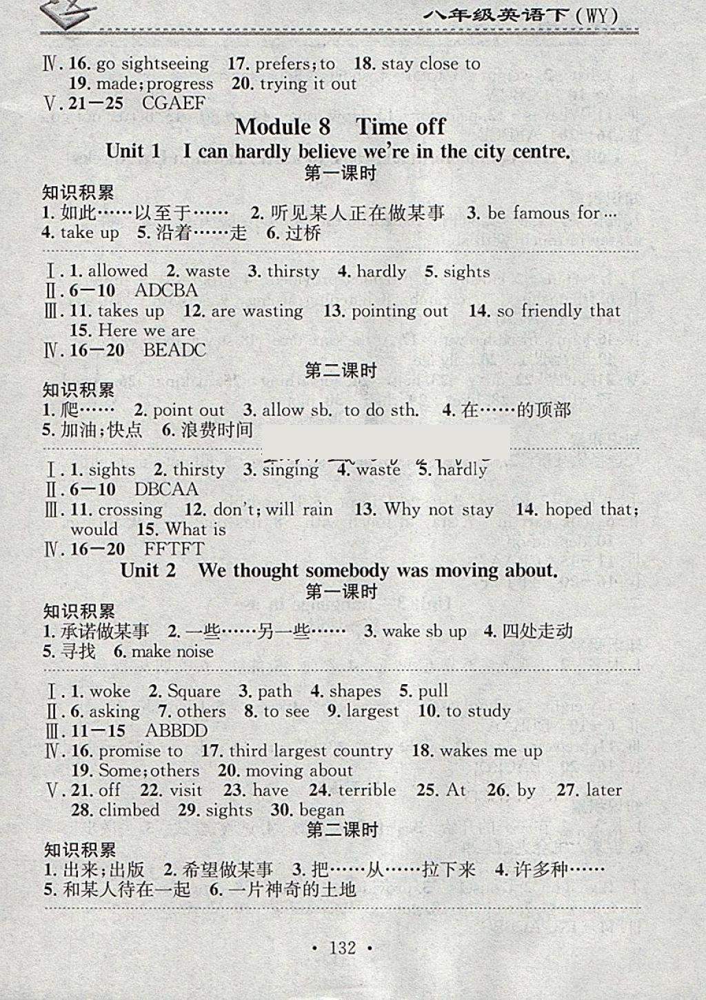 2018年名校課堂小練習(xí)八年級英語下冊外研版 參考答案第12頁