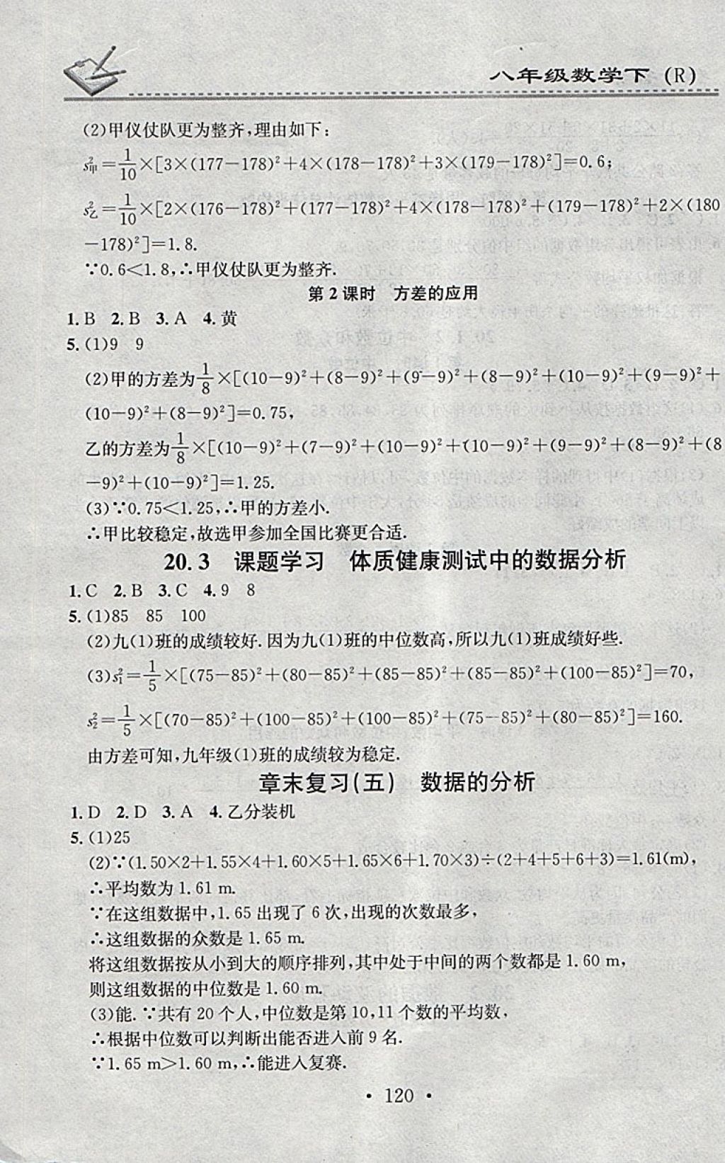 2018年名校課堂小練習(xí)八年級數(shù)學(xué)下冊人教版 參考答案第18頁