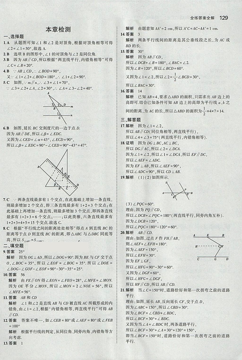 2018年5年中考3年模擬初中數(shù)學(xué)七年級下冊湘教版 參考答案第25頁