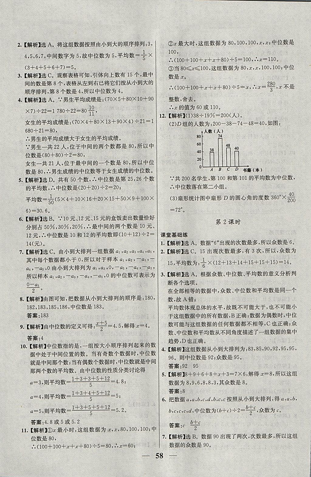 2018年優(yōu)化課堂必備滿分特訓(xùn)方案試題研究八年級(jí)數(shù)學(xué)下冊(cè)人教版 參考答案第30頁(yè)