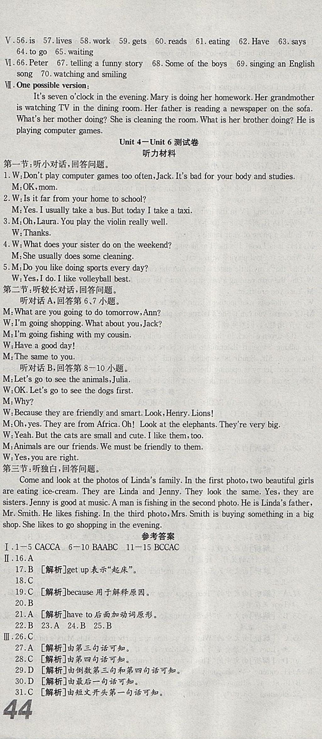 2018年創(chuàng)新優(yōu)化新天地試卷七年級(jí)英語(yǔ)下冊(cè)人教版 參考答案第10頁(yè)