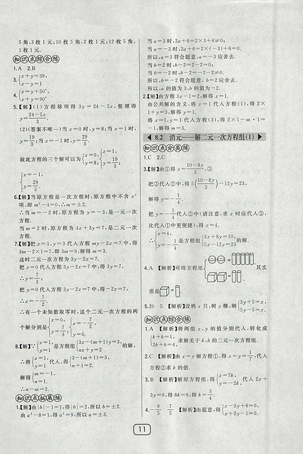 2018年北大绿卡七年级数学下册人教版 参考答案第16页