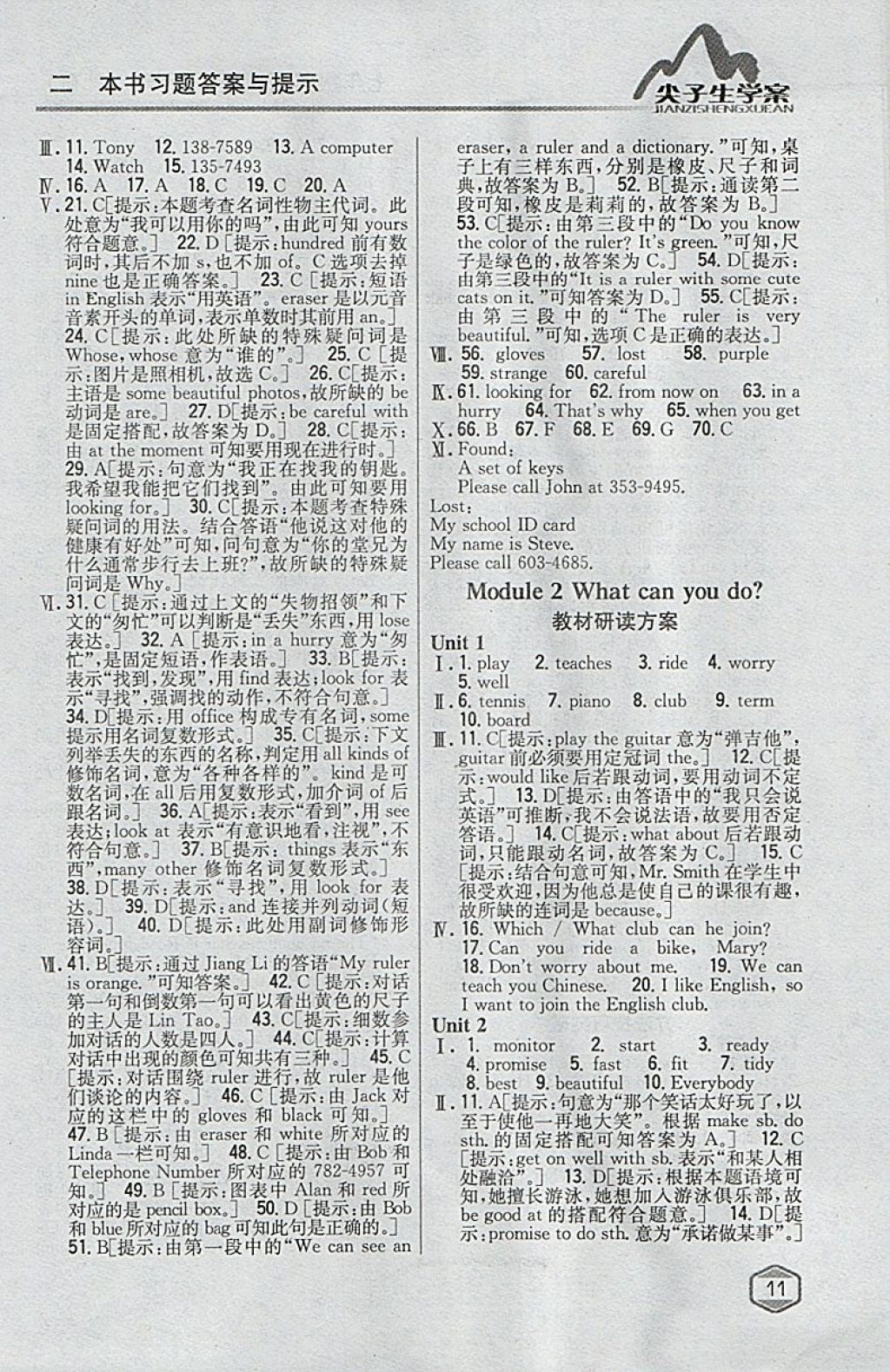 2018年尖子生学案七年级英语下册外研版 参考答案第2页