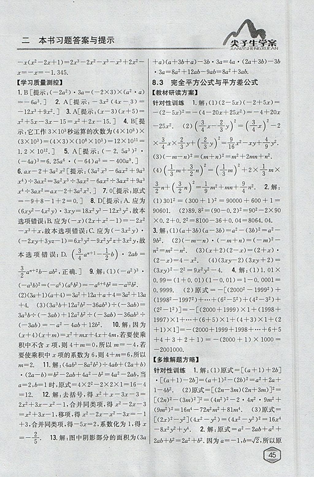 2018年尖子生學(xué)案七年級(jí)數(shù)學(xué)下冊(cè)滬科版 參考答案第13頁