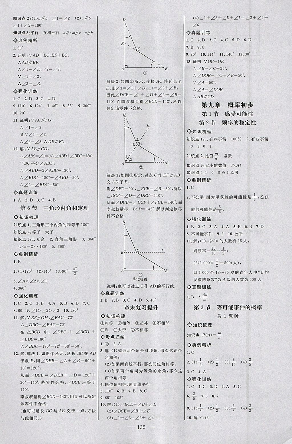 2018年细解巧练七年级数学下册 参考答案第4页