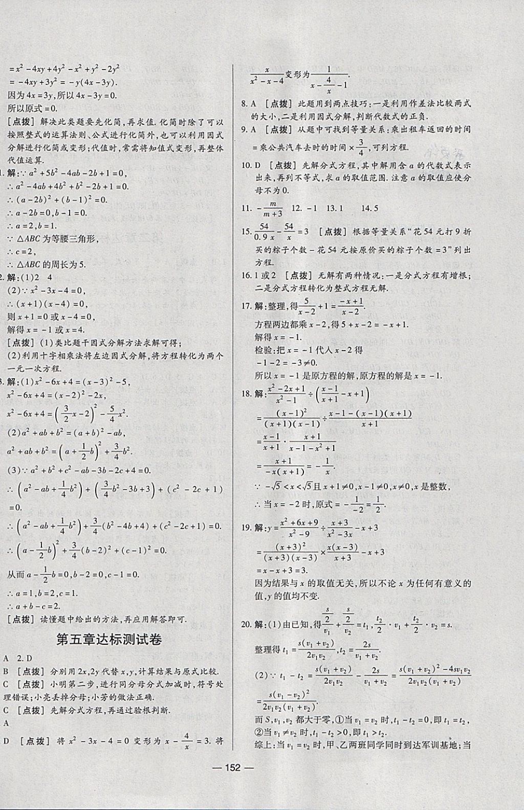 2018年A加優(yōu)化作業(yè)本八年級(jí)數(shù)學(xué)下冊(cè)北師大版 參考答案第36頁(yè)