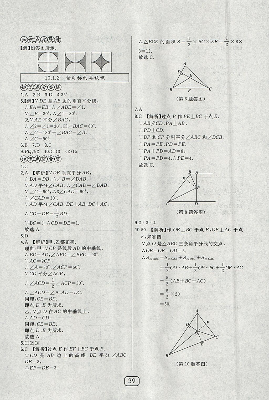 2018年北大綠卡七年級(jí)數(shù)學(xué)下冊(cè)華師大版 參考答案第19頁(yè)