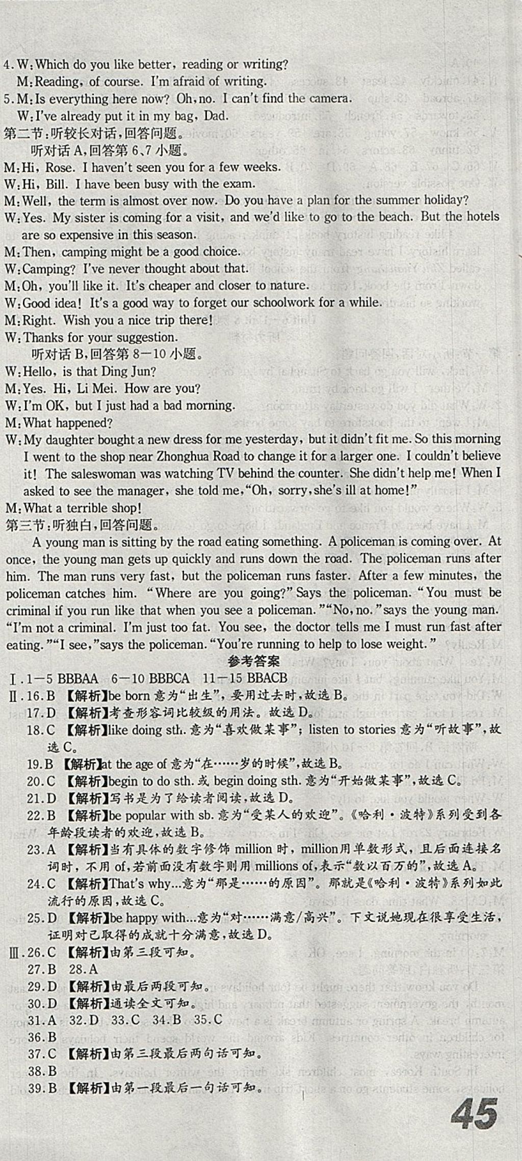 2018年創(chuàng)新優(yōu)化新天地試卷八年級(jí)英語(yǔ)下冊(cè)人教版 參考答案第15頁(yè)