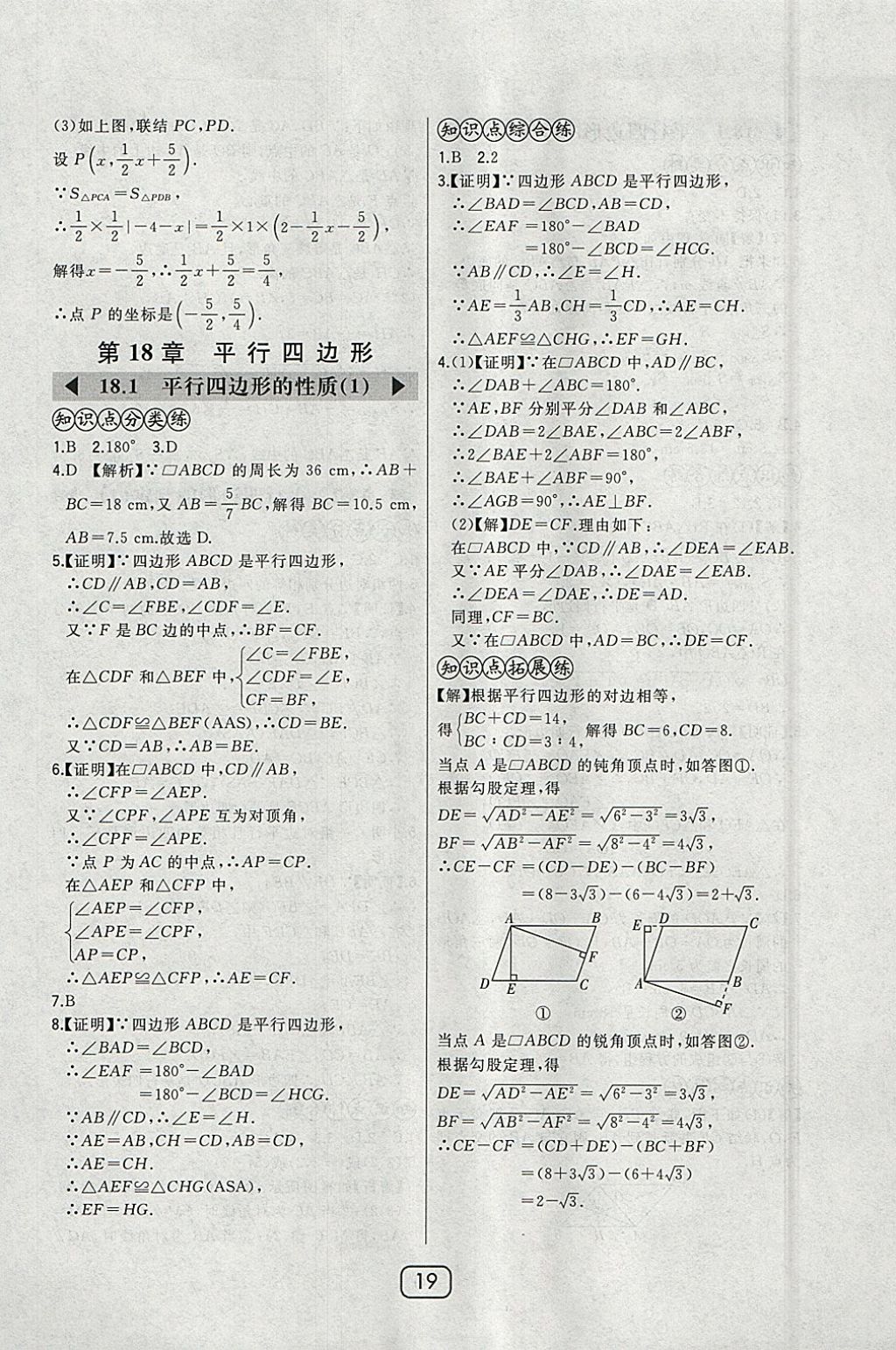 2018年北大綠卡八年級數(shù)學下冊華師大版 參考答案第29頁