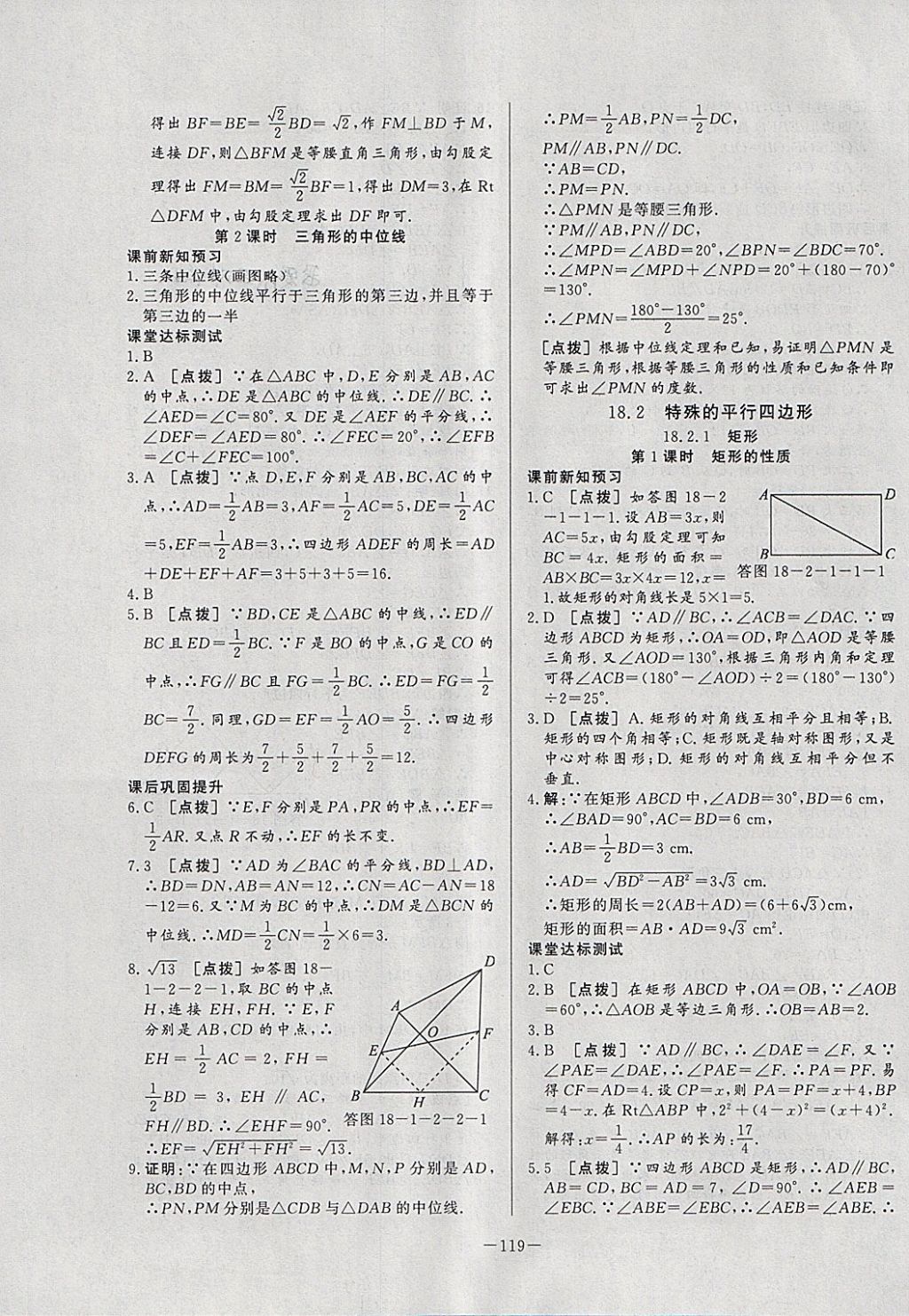 2018年A加优化作业本八年级数学下册人教版 参考答案第15页