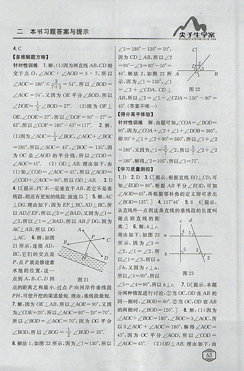 2018年尖子生學案七年級數(shù)學下冊湘教版 參考答案第28頁