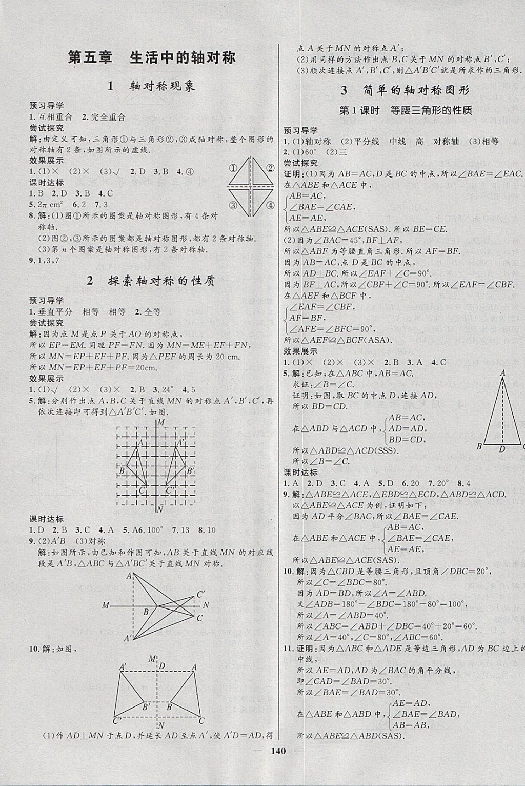 2018年奪冠百分百新導(dǎo)學(xué)課時練七年級數(shù)學(xué)下冊北師大版 參考答案第14頁