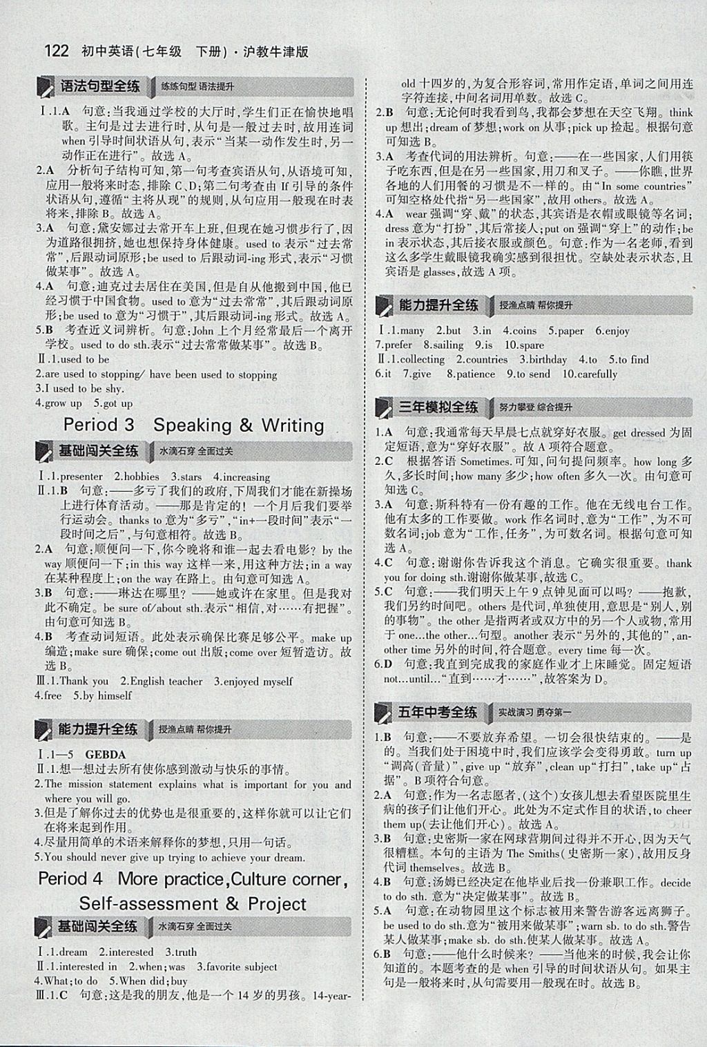 2018年5年中考3年模拟初中英语七年级下册沪教牛津版 参考答案第24页