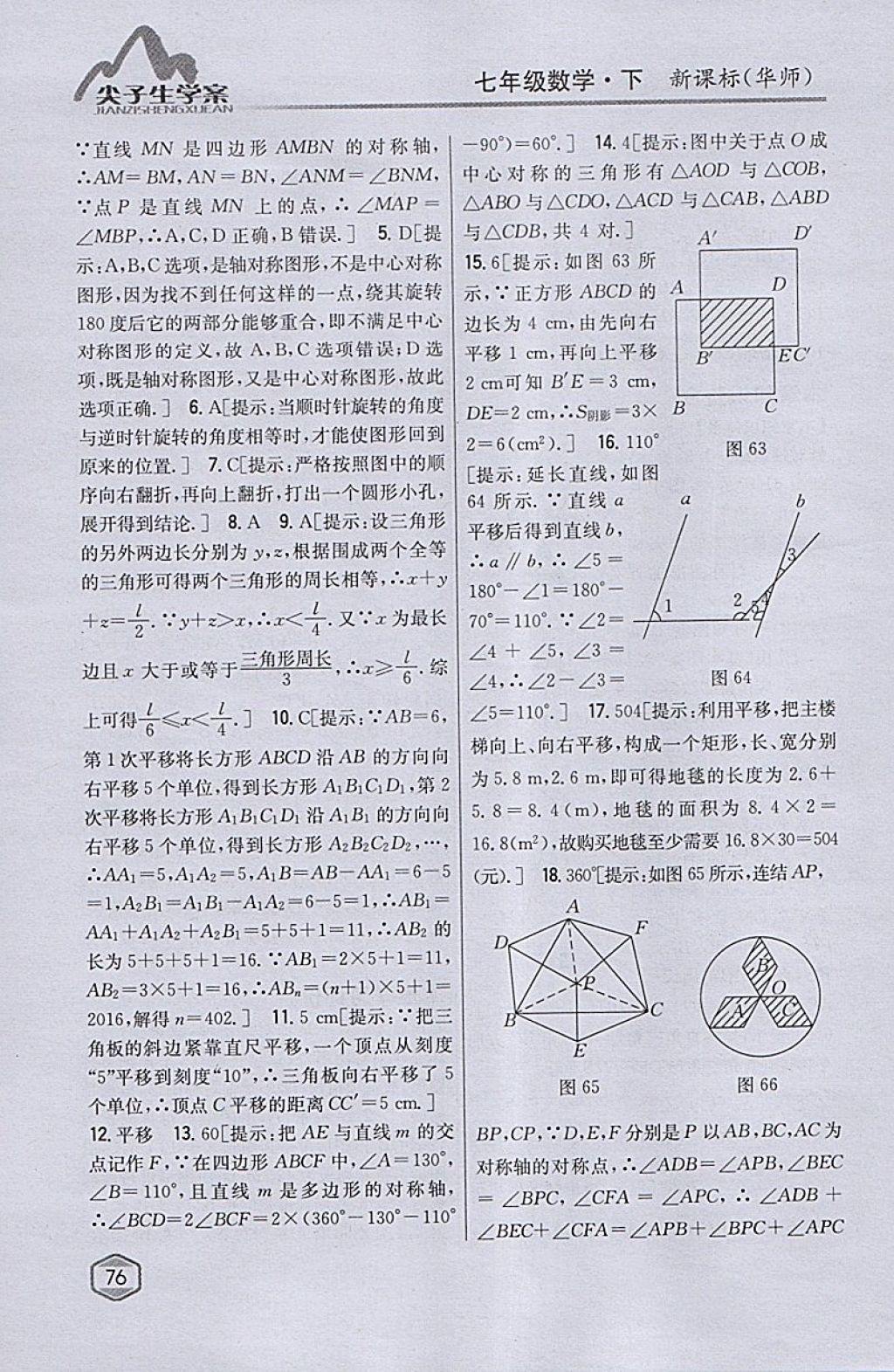 2018年尖子生學案七年級數(shù)學下冊華師大版 參考答案第41頁