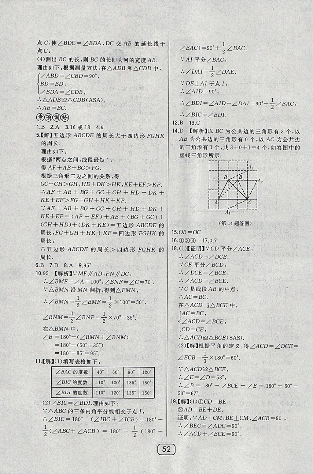 2018年北大绿卡七年级数学下册北师大版 参考答案第28页