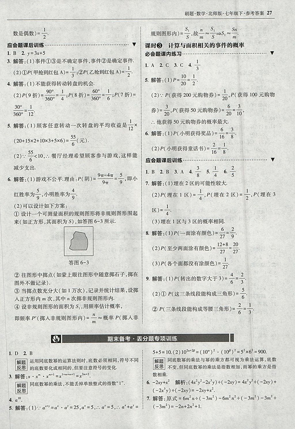 2018年北大绿卡刷题七年级数学下册北师大版 参考答案第26页