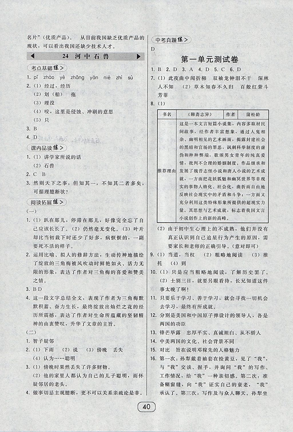 2018年北大綠卡七年級(jí)語(yǔ)文下冊(cè)人教版 參考答案第12頁(yè)