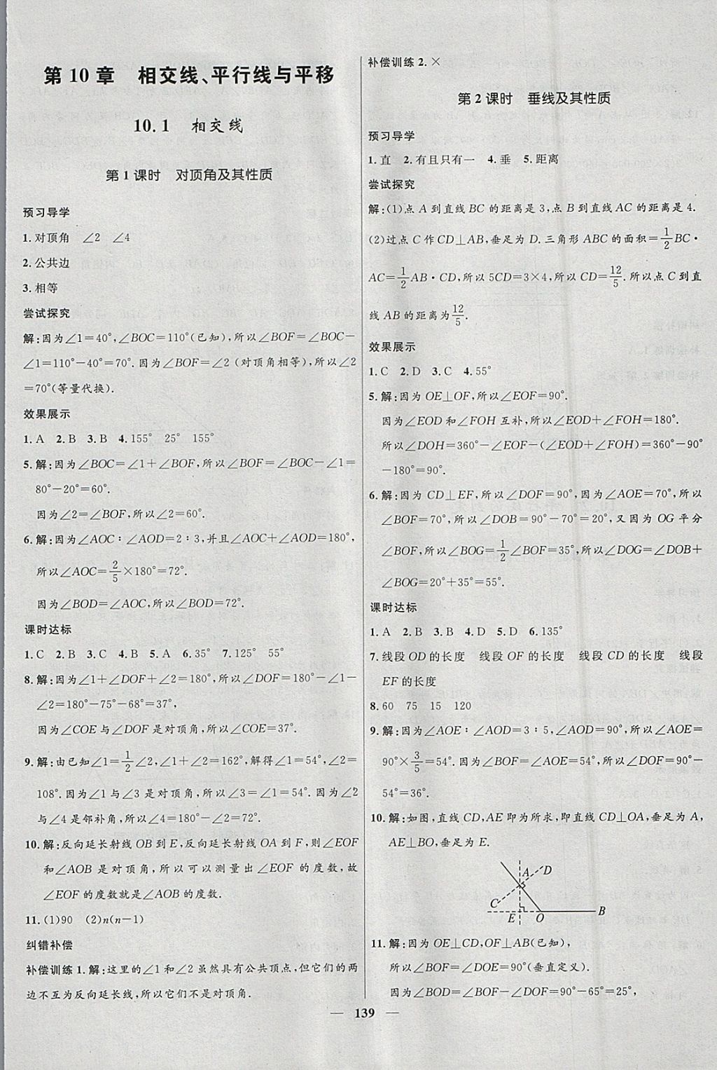 2018年奪冠百分百新導學課時練七年級數(shù)學下冊滬科版 參考答案第23頁