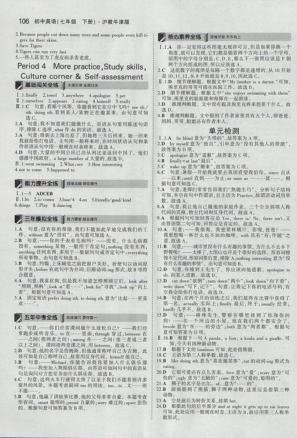 2018年5年中考3年模拟初中英语七年级下册沪教牛津版 参考答案第8页