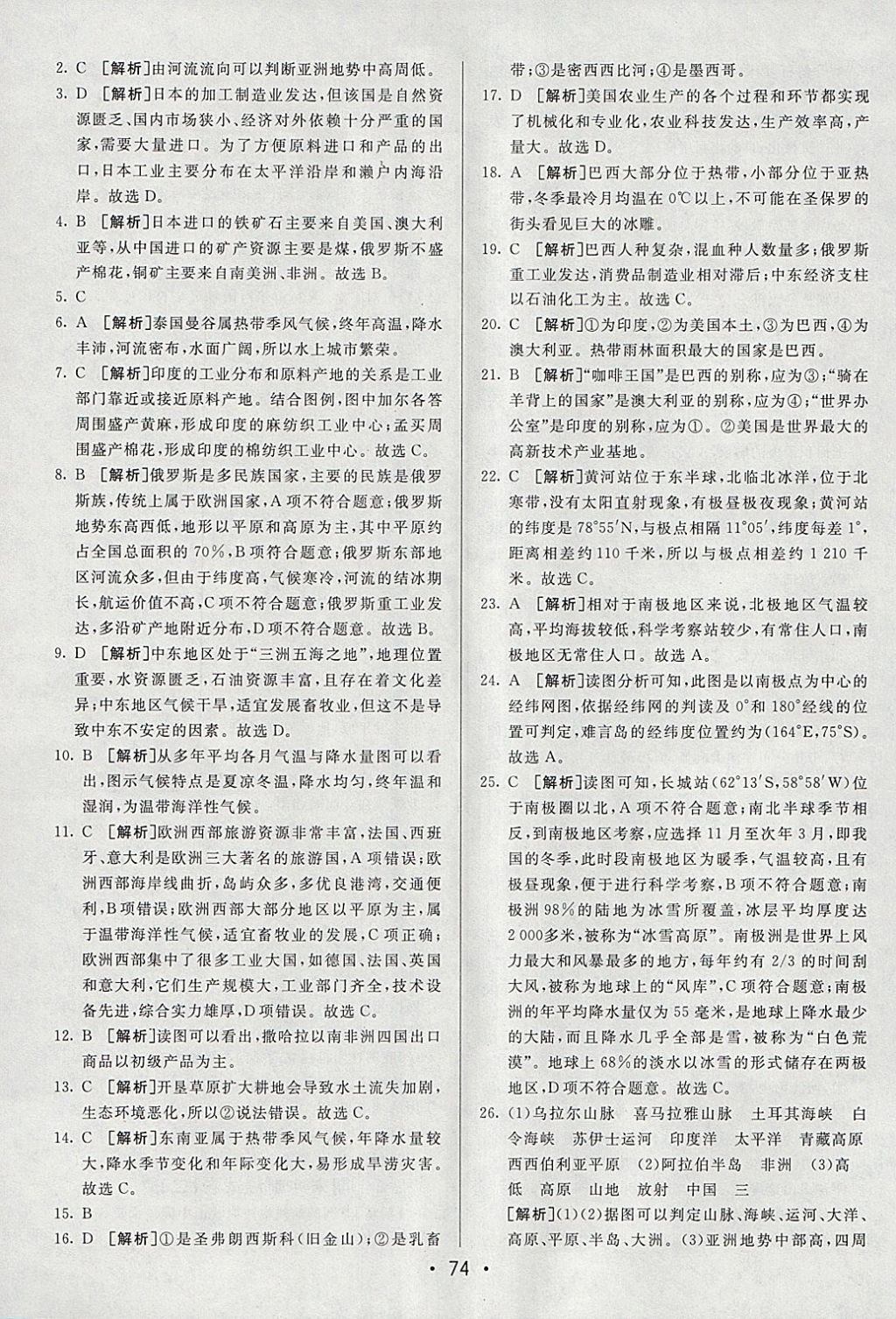 2018年期末考向标海淀新编跟踪突破测试卷七年级地理下册人教版 参考答案第14页