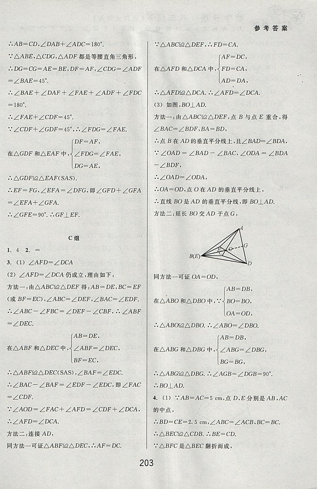 2018年尖子生培优教材八年级数学下册北师大版B版 参考答案第25页