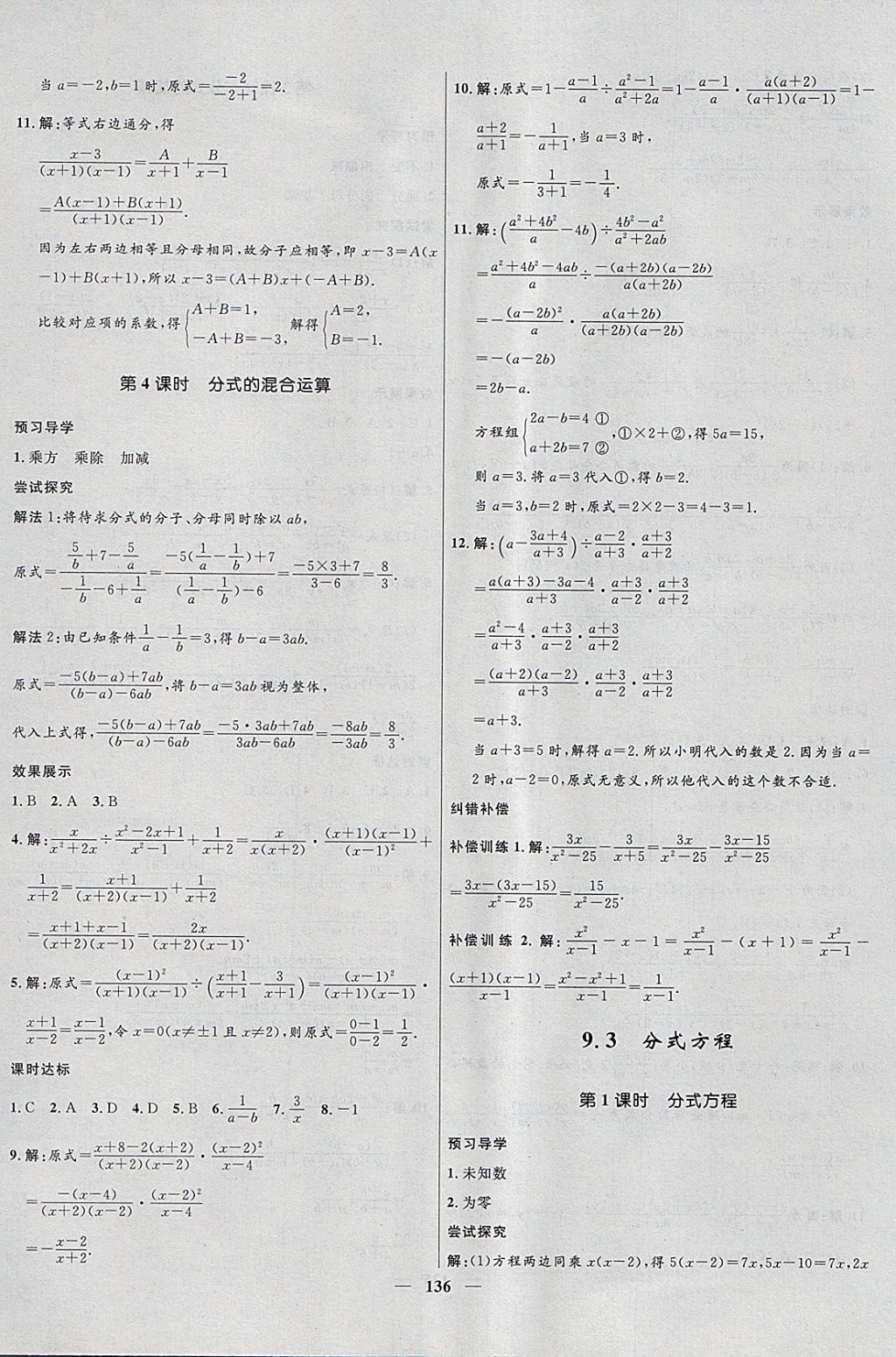 2018年奪冠百分百新導(dǎo)學(xué)課時(shí)練七年級(jí)數(shù)學(xué)下冊(cè)滬科版 參考答案第20頁(yè)