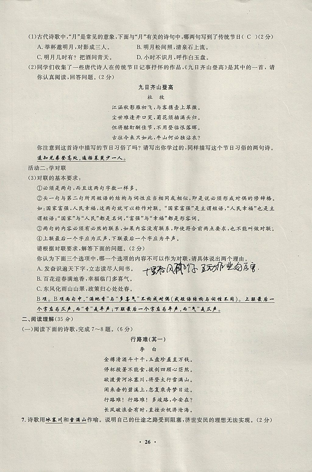 2018年非常1加1完全題練八年級(jí)語(yǔ)文下冊(cè)人教版 參考答案第41頁(yè)