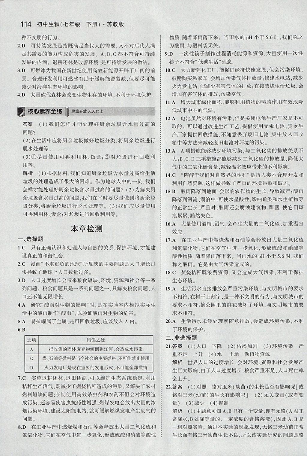 2018年5年中考3年模擬初中生物七年級(jí)下冊(cè)蘇教版 參考答案第29頁(yè)