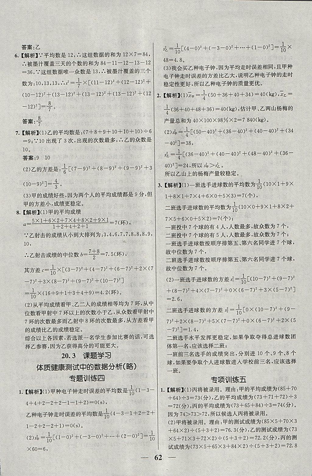 2018年優(yōu)化課堂必備滿分特訓(xùn)方案試題研究八年級(jí)數(shù)學(xué)下冊人教版 參考答案第34頁