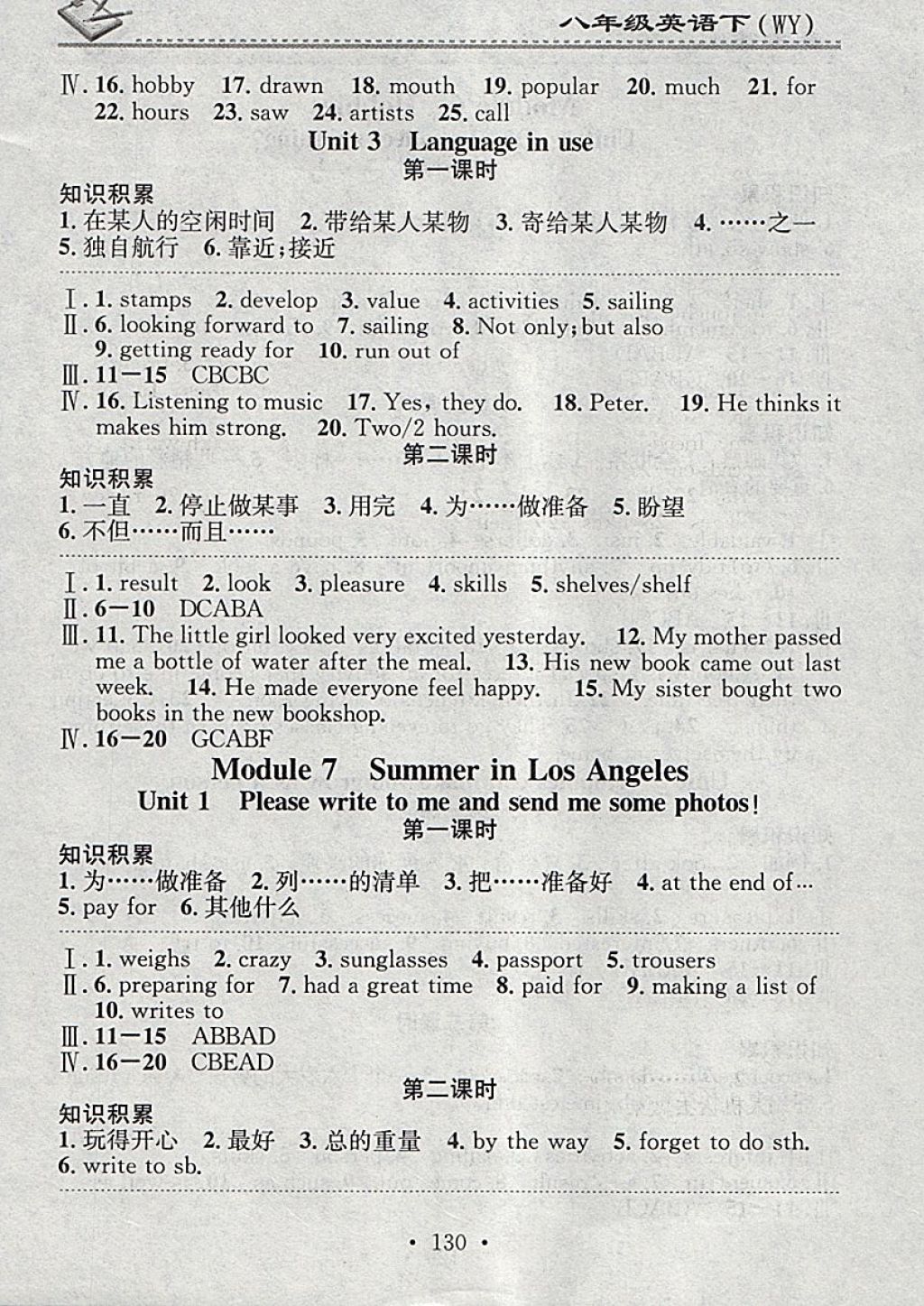 2018年名校課堂小練習(xí)八年級(jí)英語(yǔ)下冊(cè)外研版 參考答案第10頁(yè)