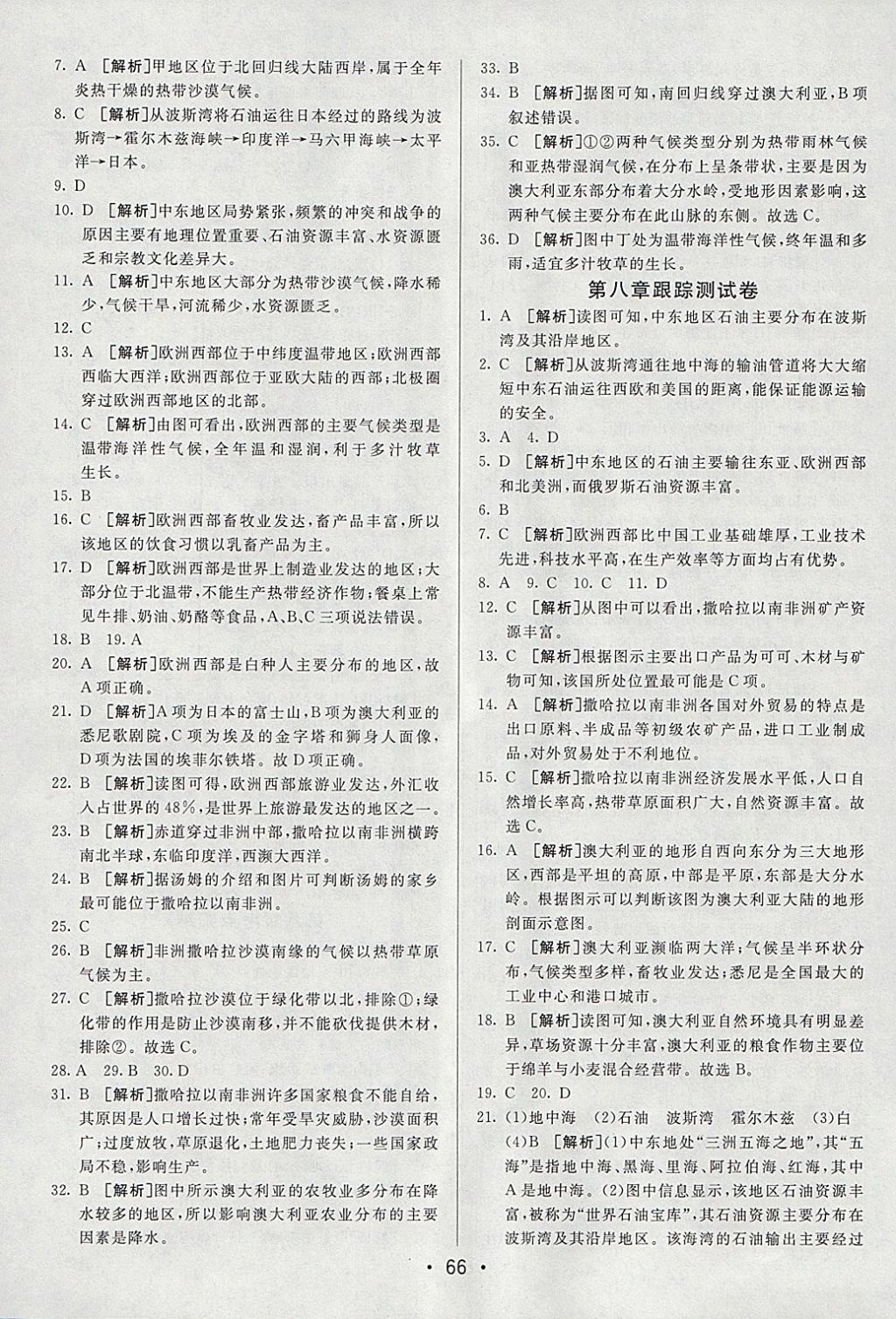 2018年期末考向标海淀新编跟踪突破测试卷七年级地理下册人教版 参考答案第6页