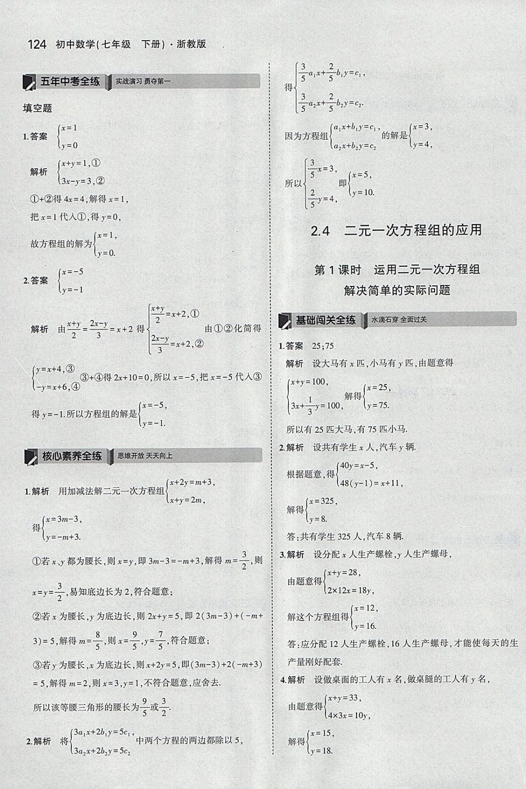 2018年5年中考3年模擬初中數(shù)學(xué)七年級(jí)下冊(cè)浙教版 參考答案第16頁