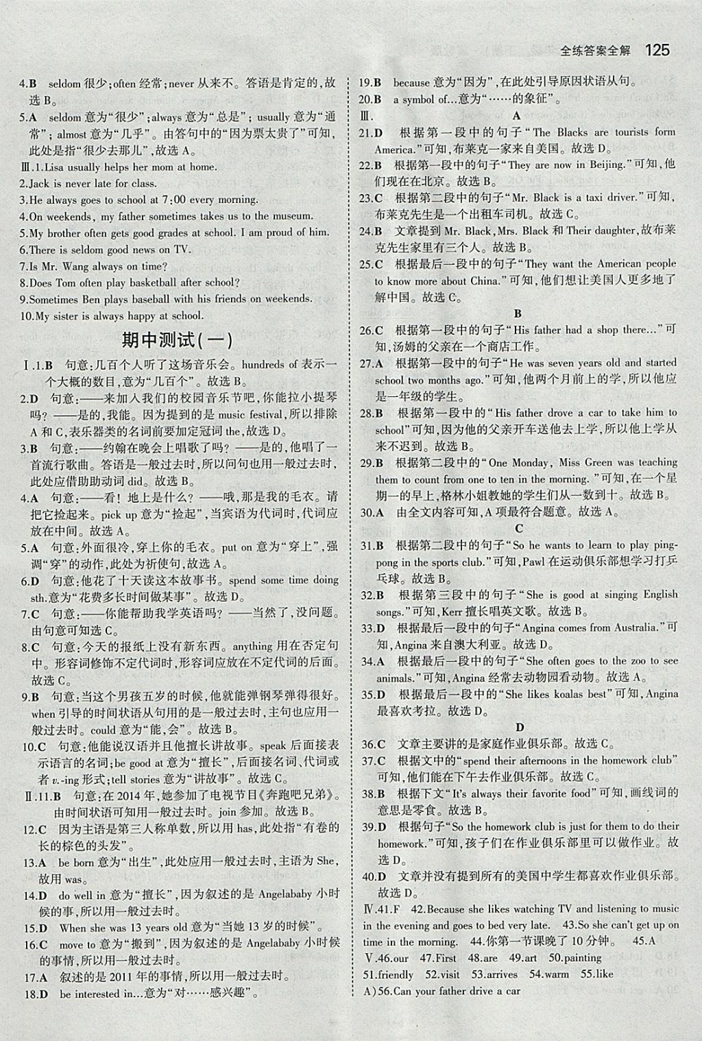 2018年5年中考3年模擬初中英語七年級(jí)下冊(cè)冀教版 參考答案第16頁