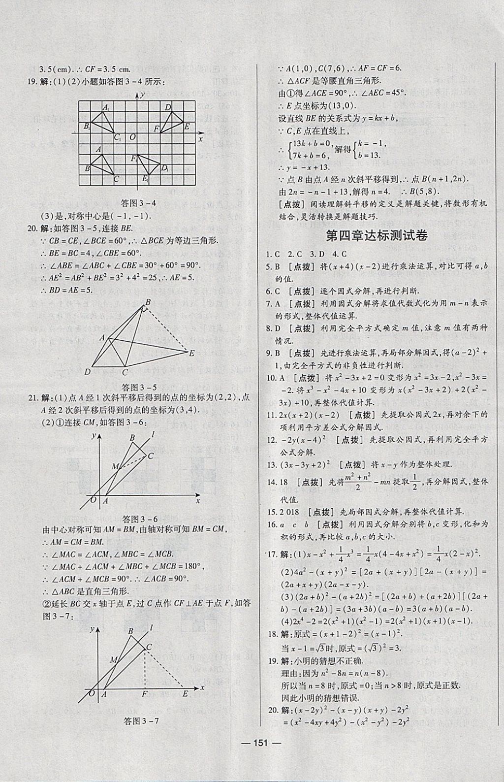 2018年A加優(yōu)化作業(yè)本八年級(jí)數(shù)學(xué)下冊(cè)北師大版 參考答案第35頁(yè)