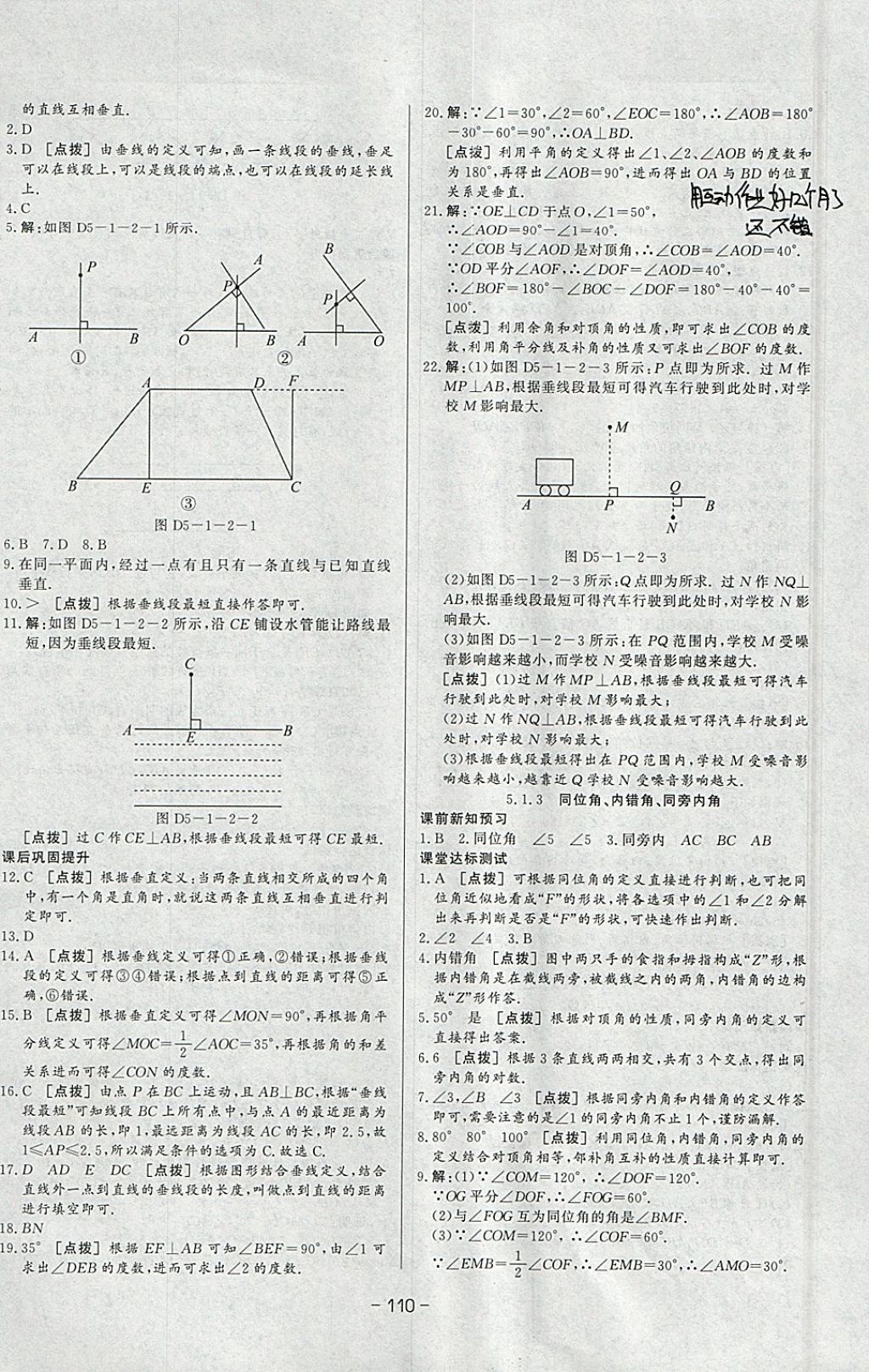 2018年A加優(yōu)化作業(yè)本七年級數(shù)學(xué)下冊人教版 參考答案第2頁