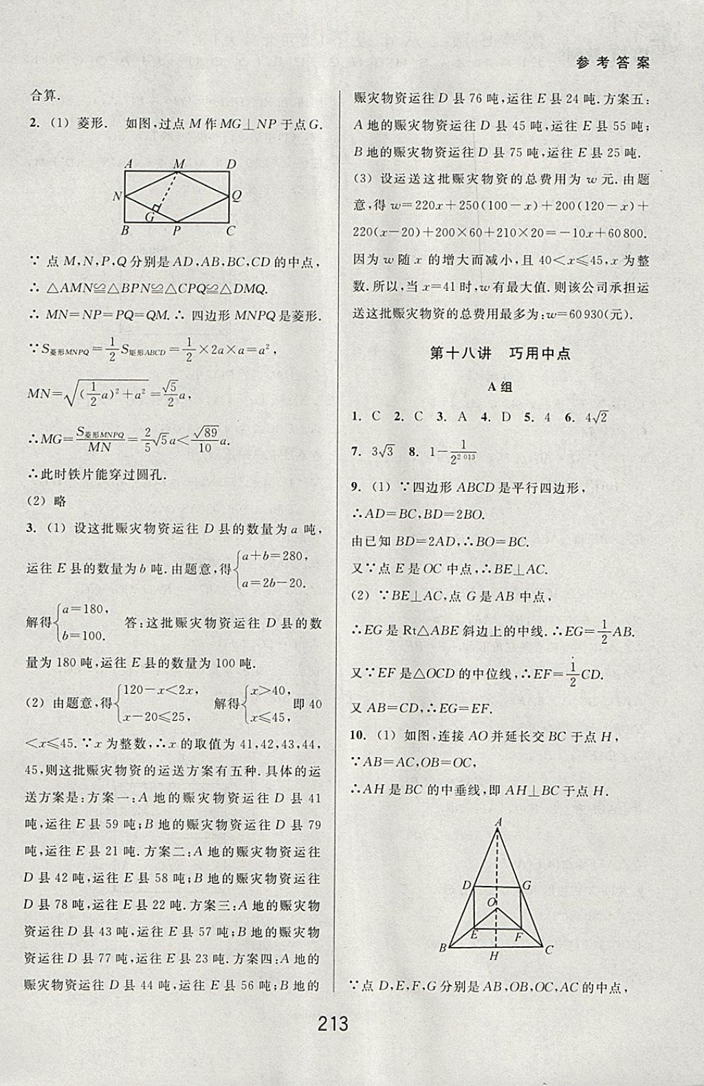 2018年尖子生培优教材八年级数学下册北师大版B版 参考答案第35页