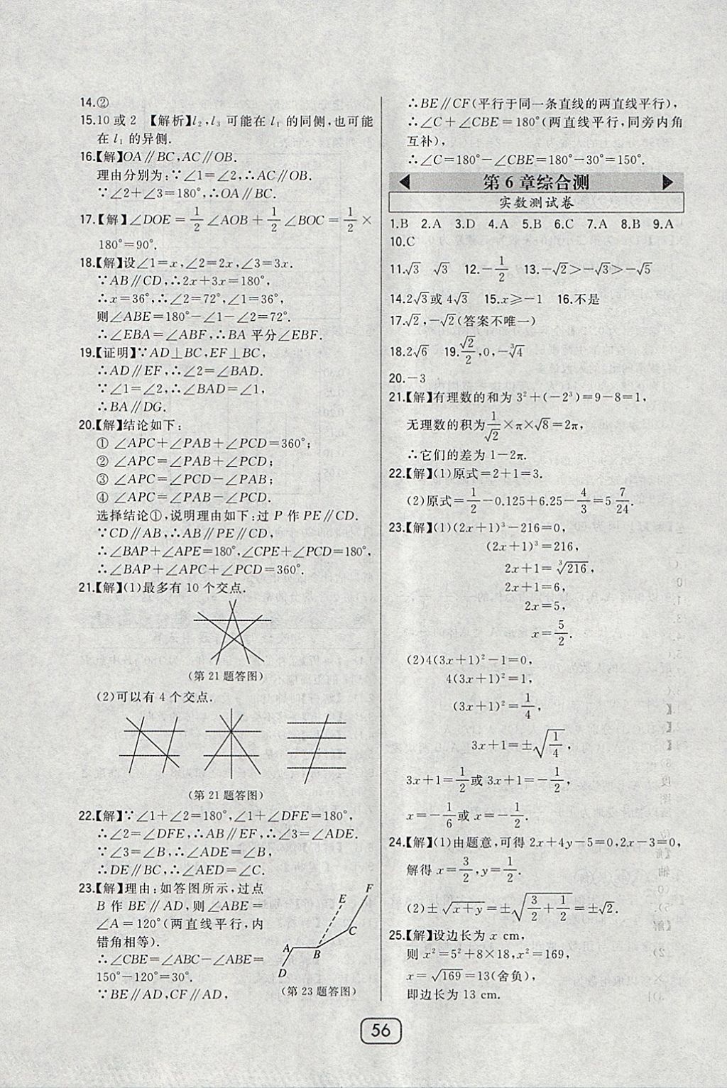 2018年北大绿卡七年级数学下册人教版 参考答案第29页