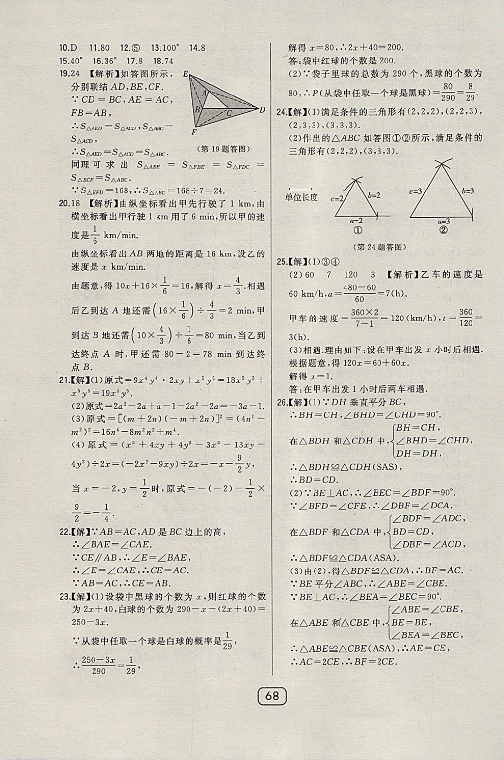 2018年北大绿卡七年级数学下册北师大版 参考答案第44页