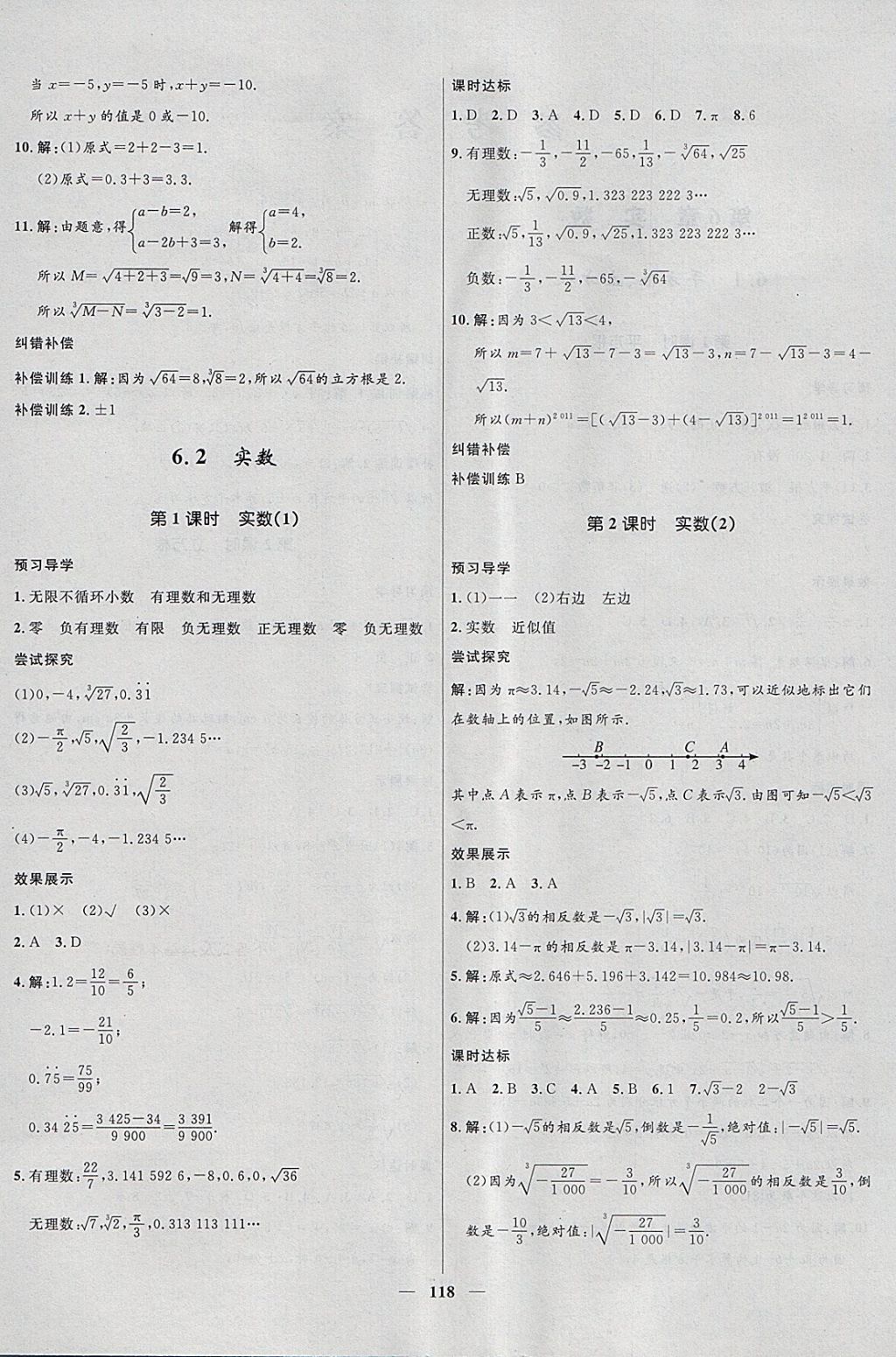 2018年奪冠百分百新導(dǎo)學(xué)課時(shí)練七年級(jí)數(shù)學(xué)下冊(cè)滬科版 參考答案第2頁